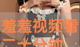 羞羞视频网站,带你走进成人世界的隐秘角落